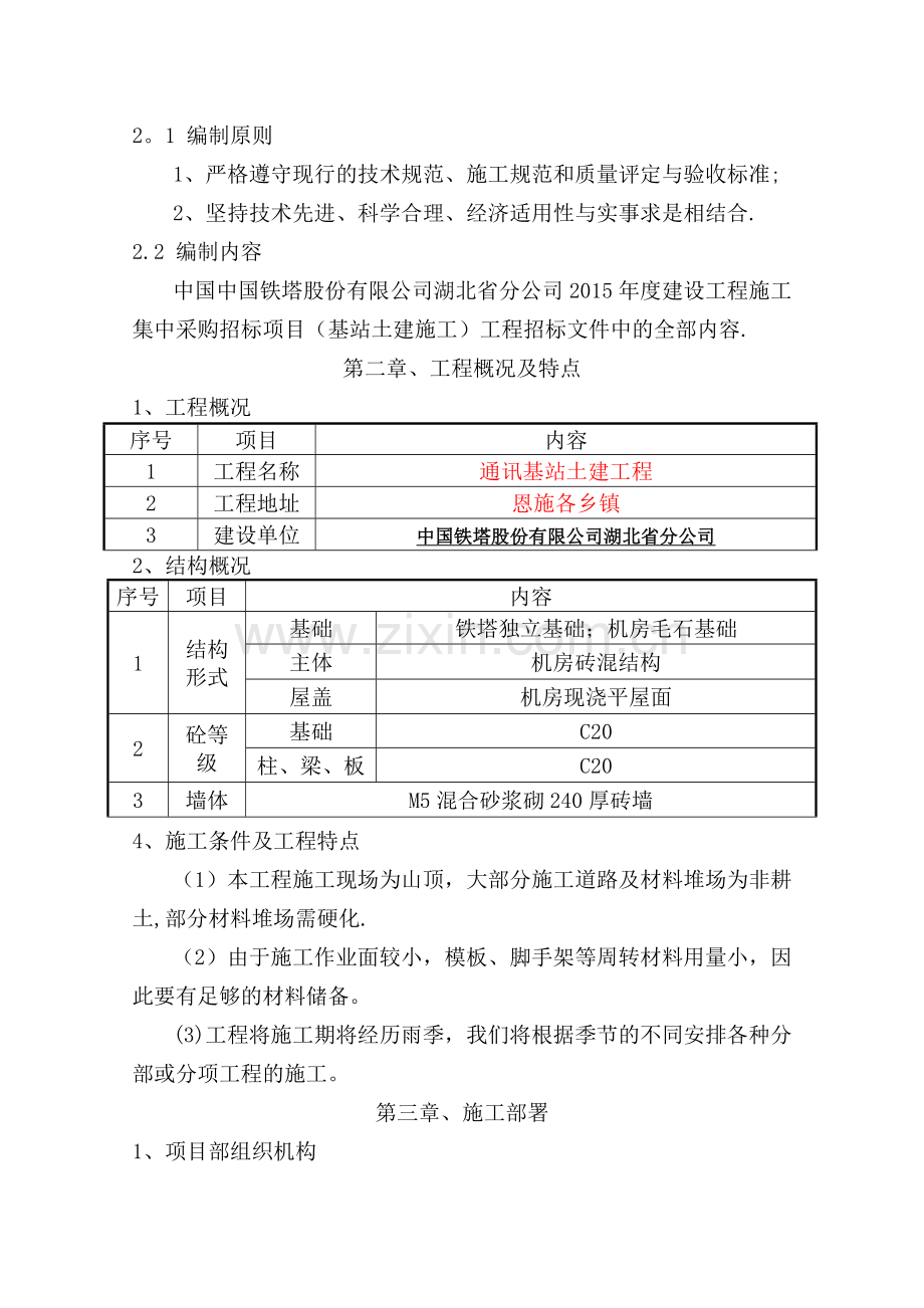 基站土建施工技术标.doc_第2页