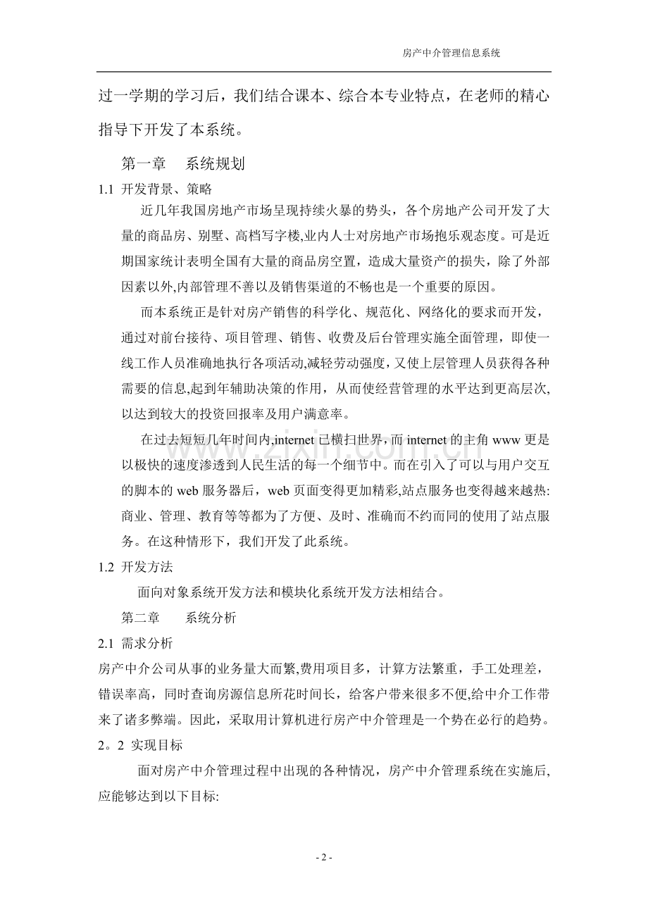 房产中介管理信息系统.doc_第2页