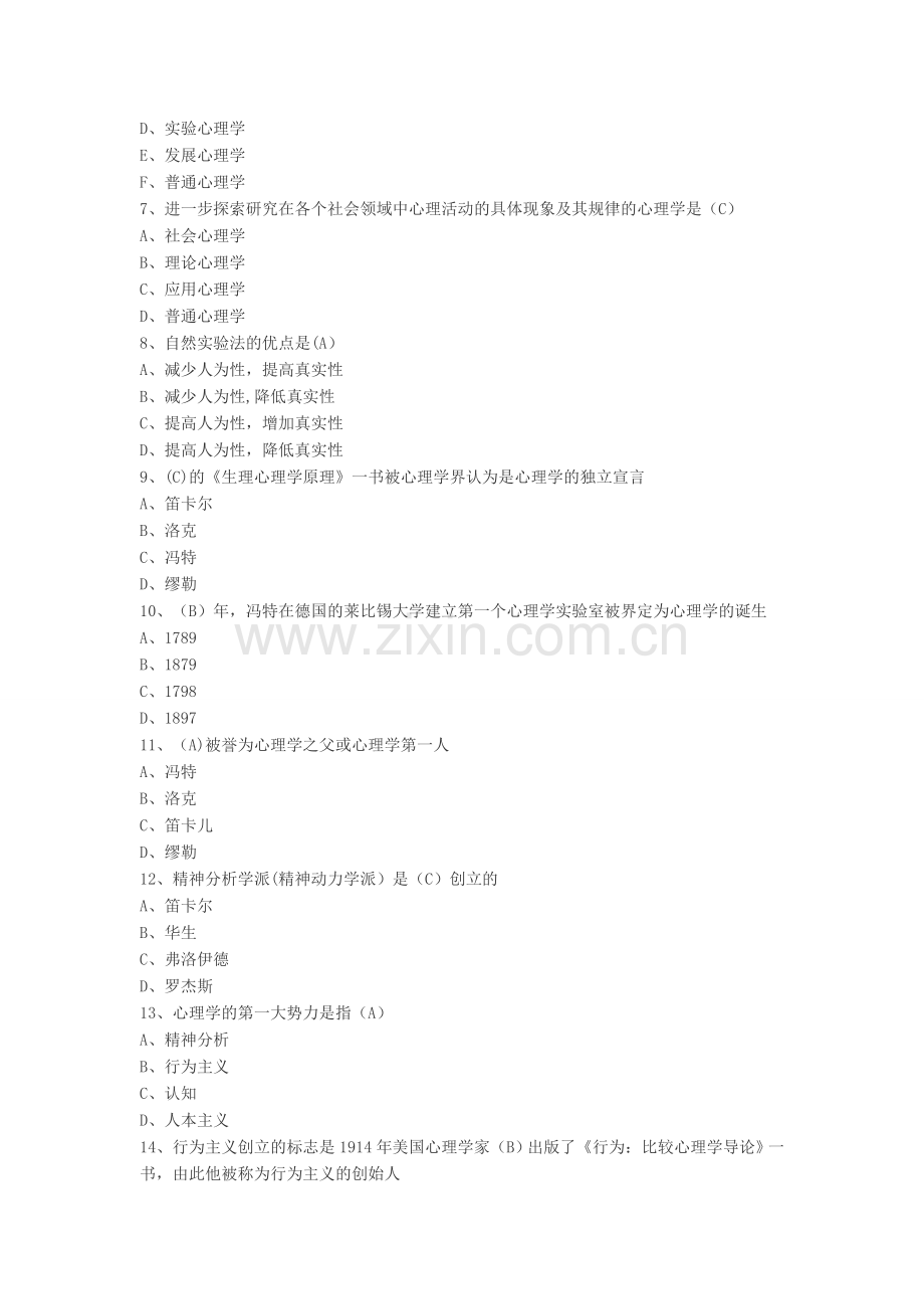 云南省高等教育心理学试题及答案.doc_第2页