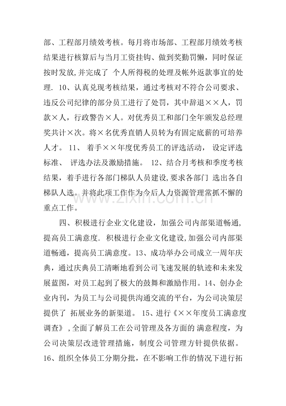 人事每周工作总结.docx_第3页