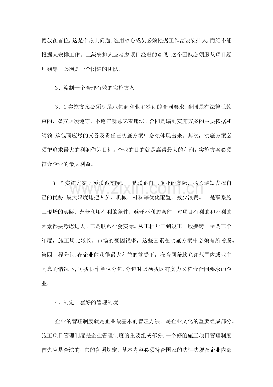 论公路工程施工项目管理的措施.docx_第2页