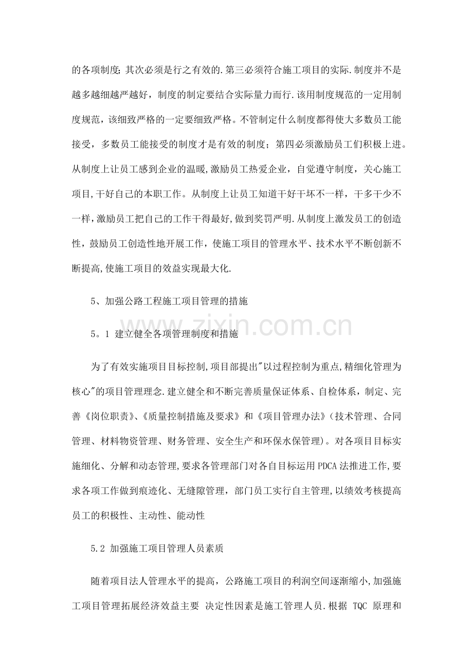 论公路工程施工项目管理的措施.docx_第3页