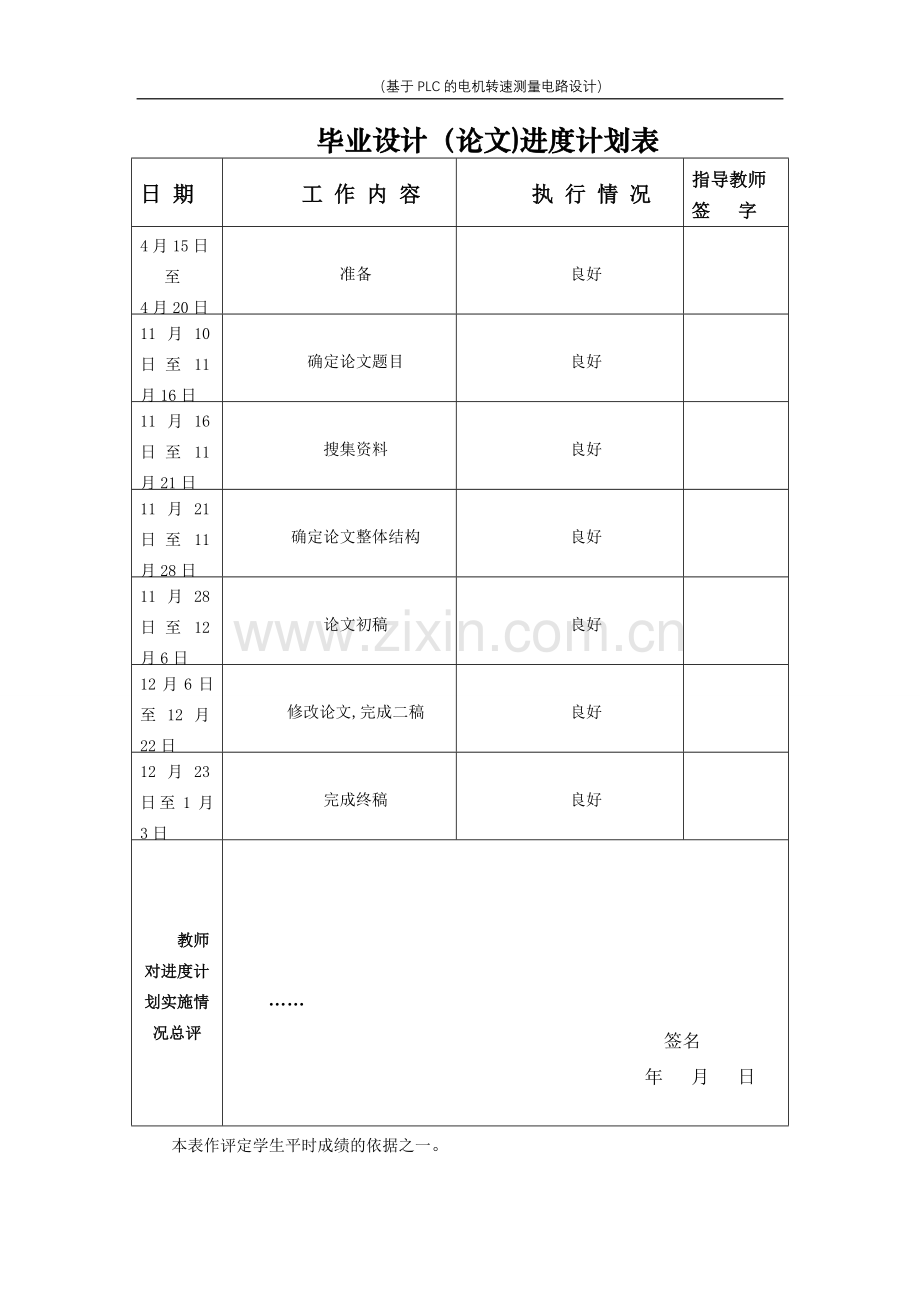 一种基于PLC的电机转速测量电路设计.doc_第3页