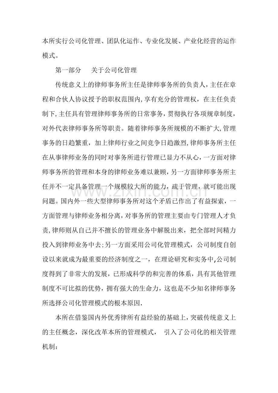 律师事务所管理模式.doc_第1页