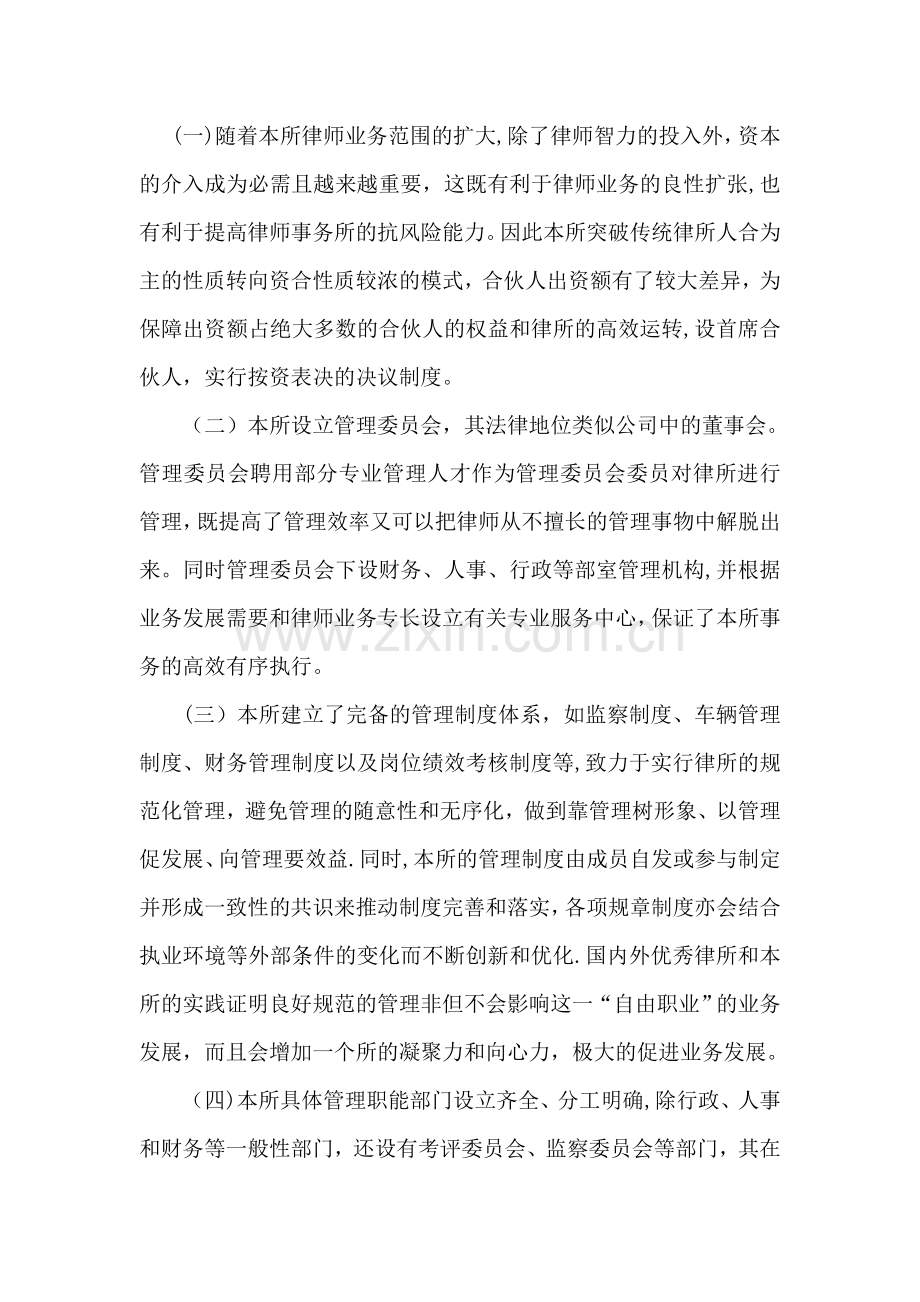 律师事务所管理模式.doc_第2页