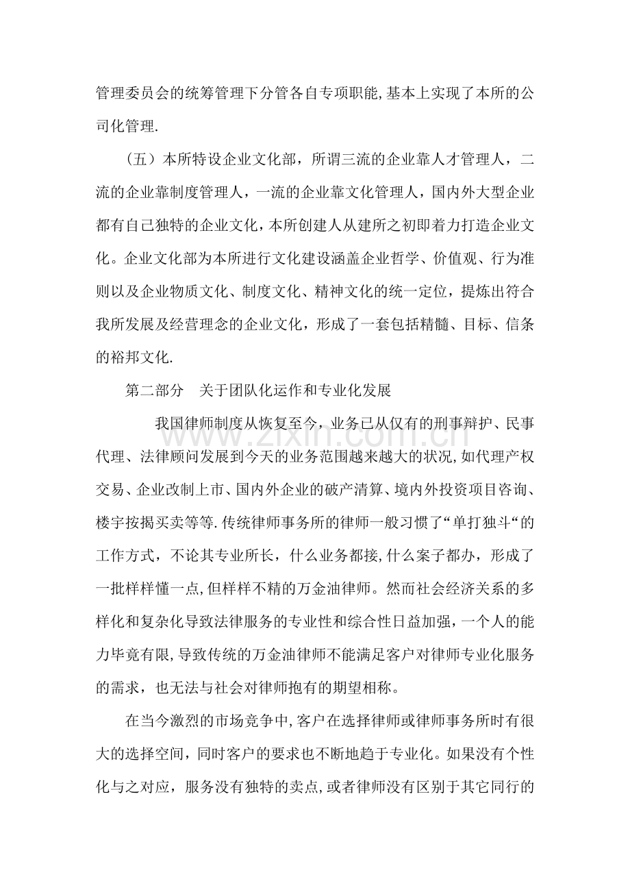 律师事务所管理模式.doc_第3页