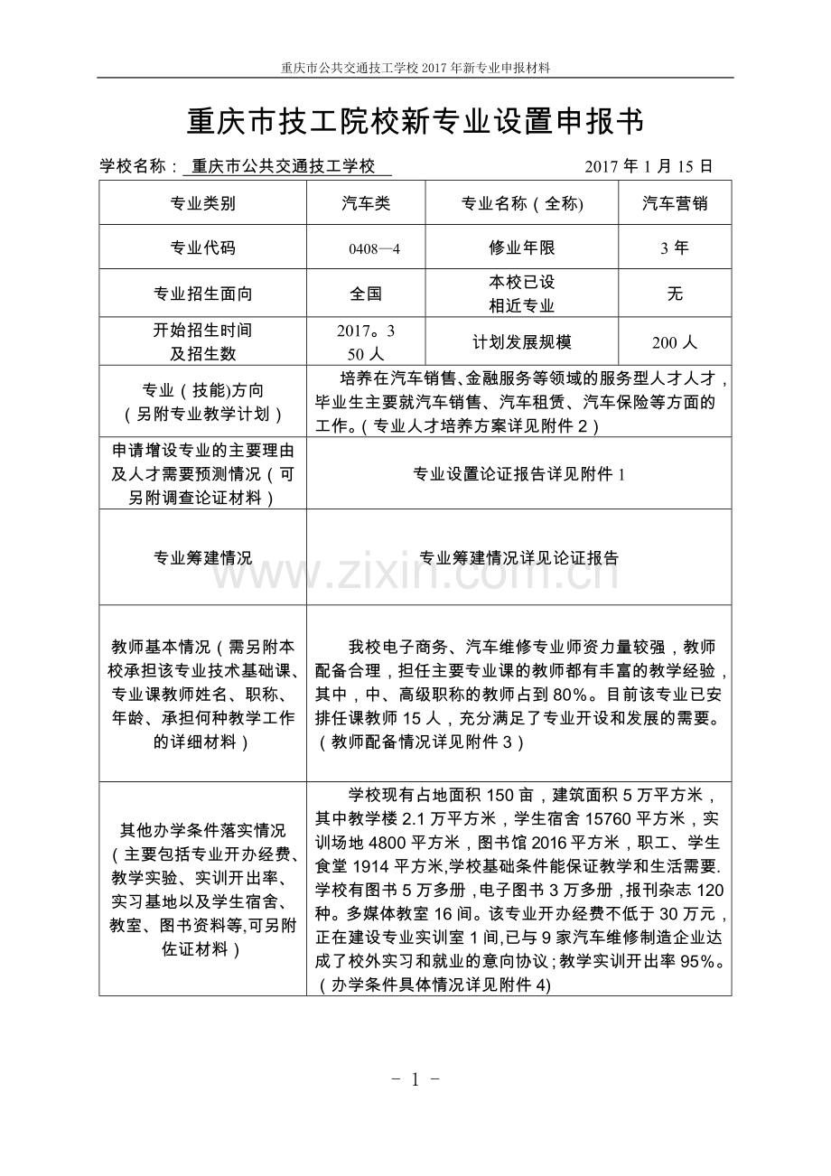 汽车营销专业申报.doc_第2页