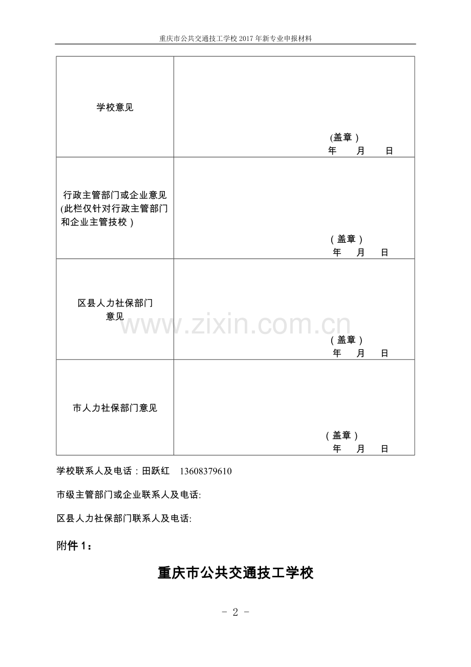 汽车营销专业申报.doc_第3页