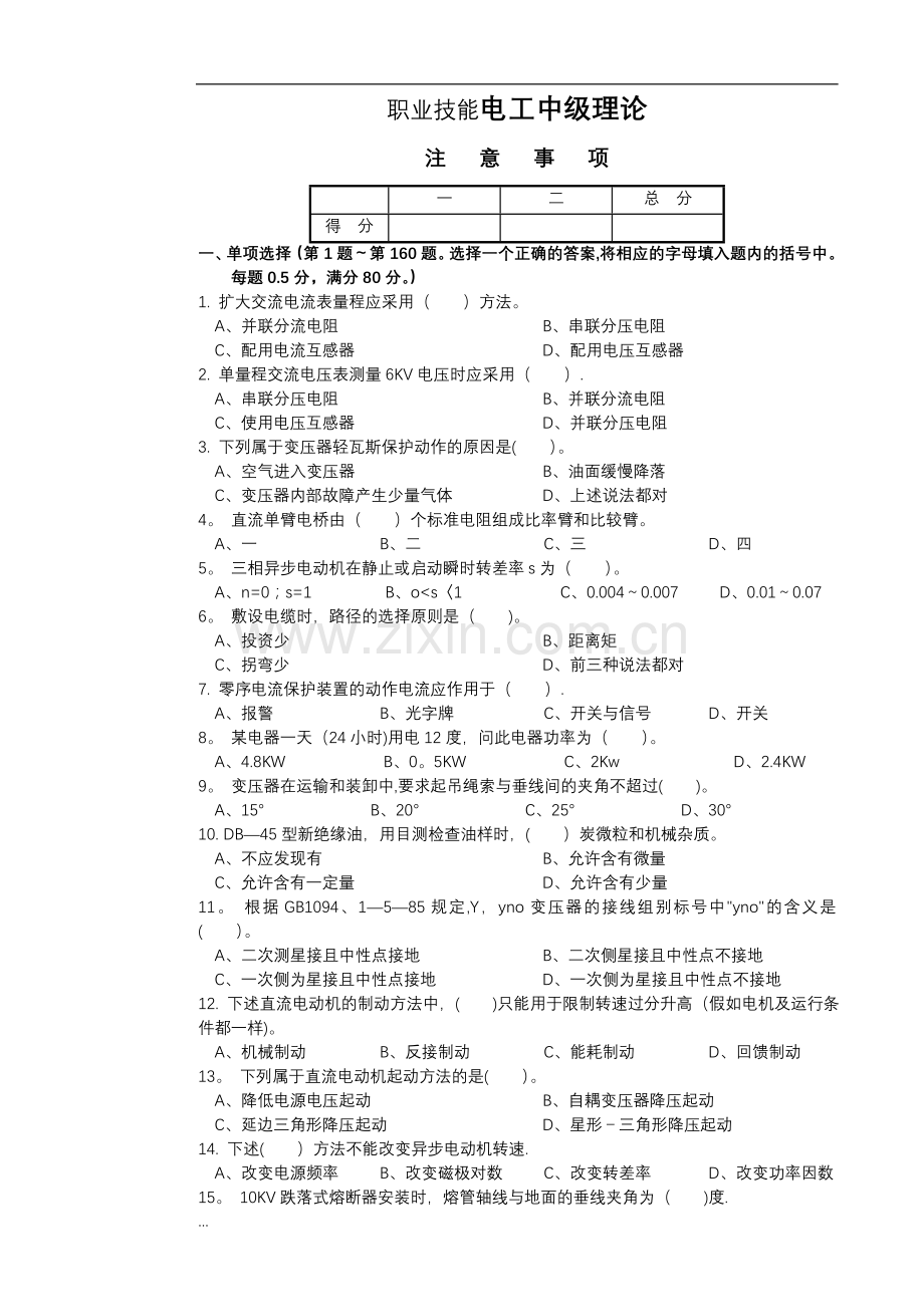 电工中级理论知识试卷答案.doc_第1页