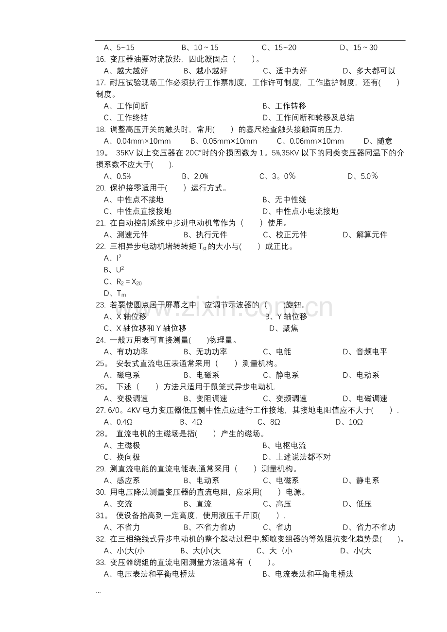 电工中级理论知识试卷答案.doc_第2页