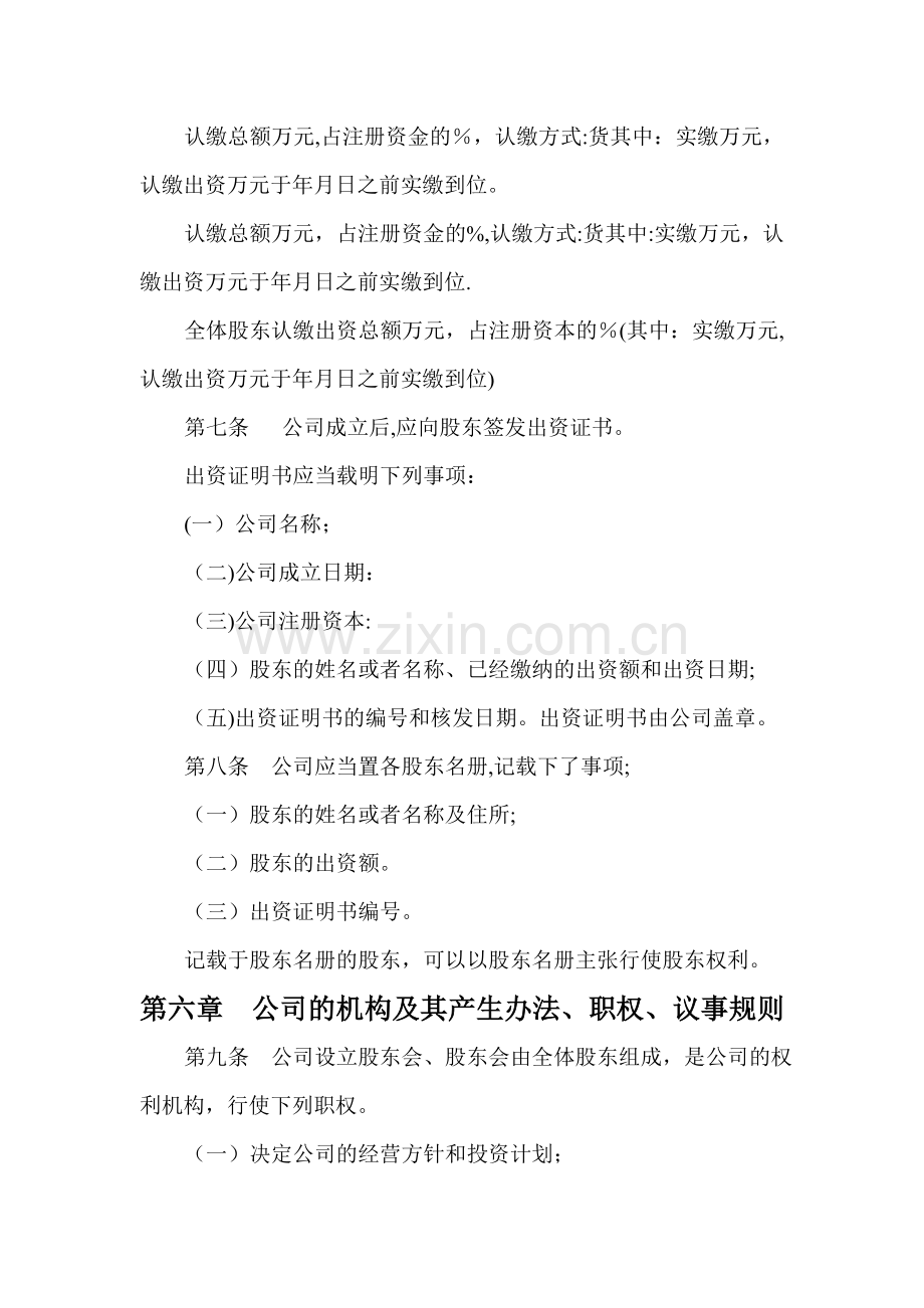 乌鲁木齐XXXX有限公司章程工商局.综述.doc_第2页