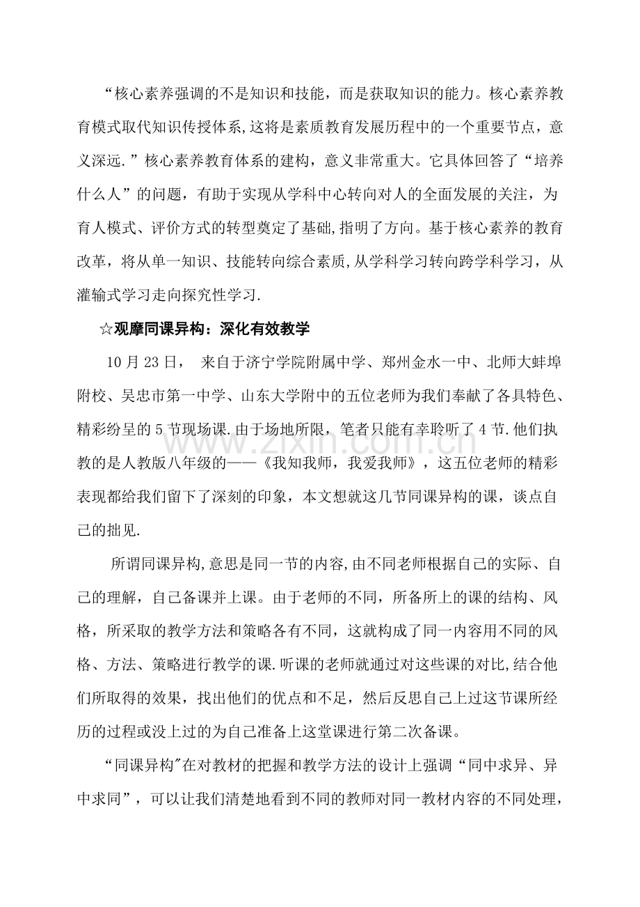 学校核心素养方案.doc_第1页