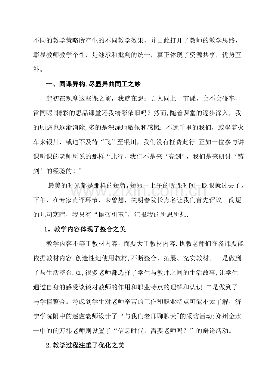 学校核心素养方案.doc_第2页