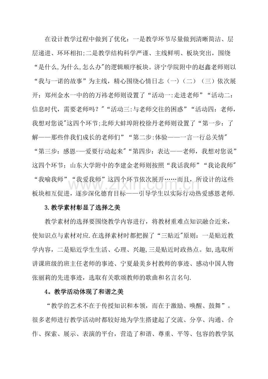 学校核心素养方案.doc_第3页