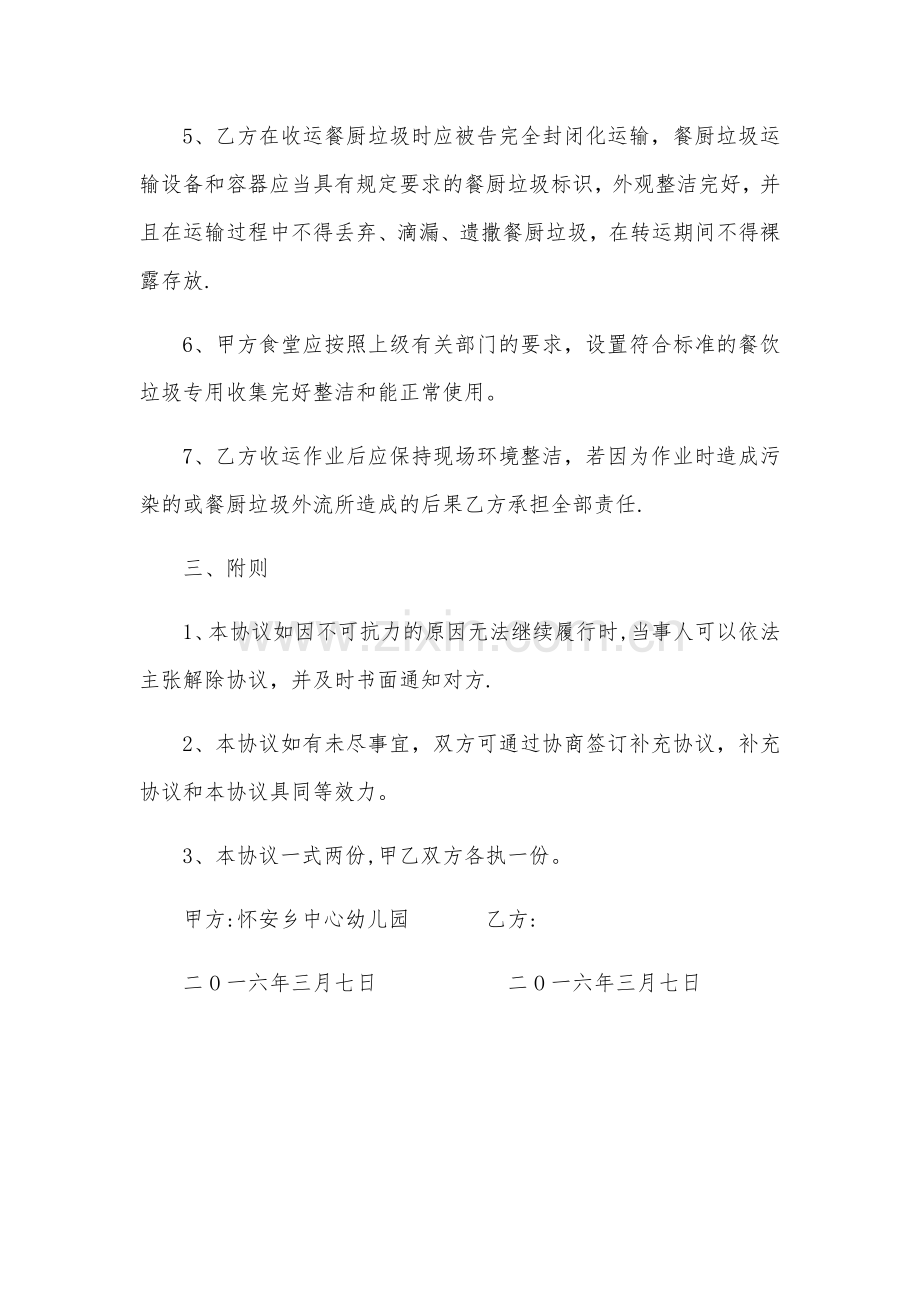 怀安乡中心幼儿园餐厨垃圾收运协议.docx_第2页