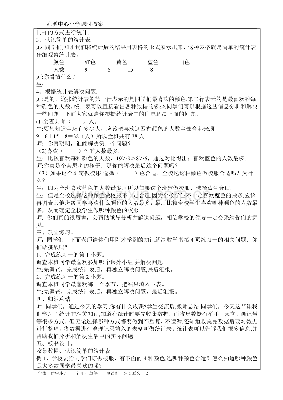 收集数据、认识简单统计表.doc_第2页