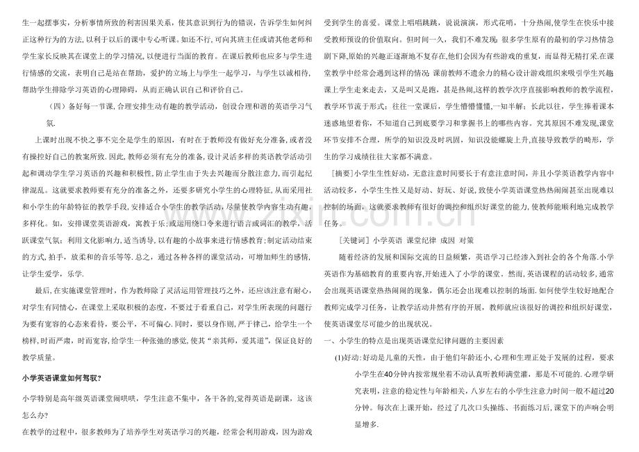 小学课堂纪律管理经验.doc_第3页