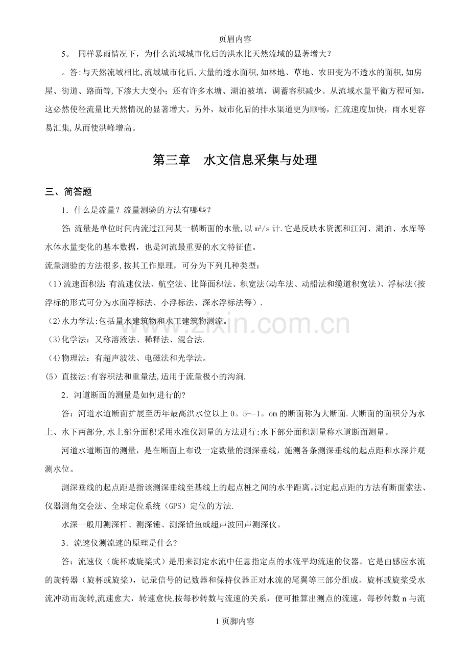 工程水文学习题册简答.doc_第2页