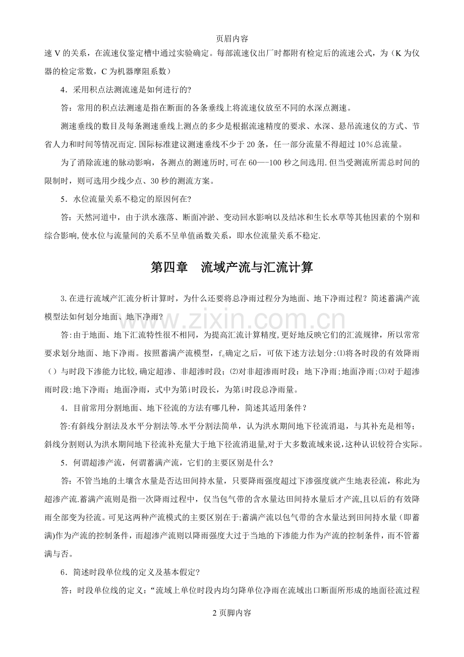 工程水文学习题册简答.doc_第3页