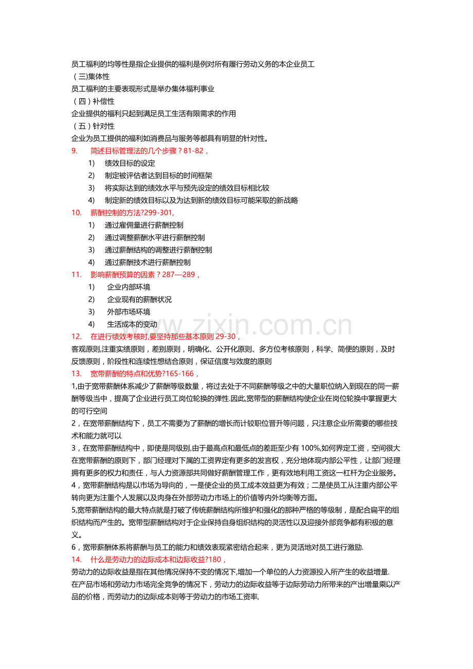 绩效与薪酬管理复习题.docx_第3页