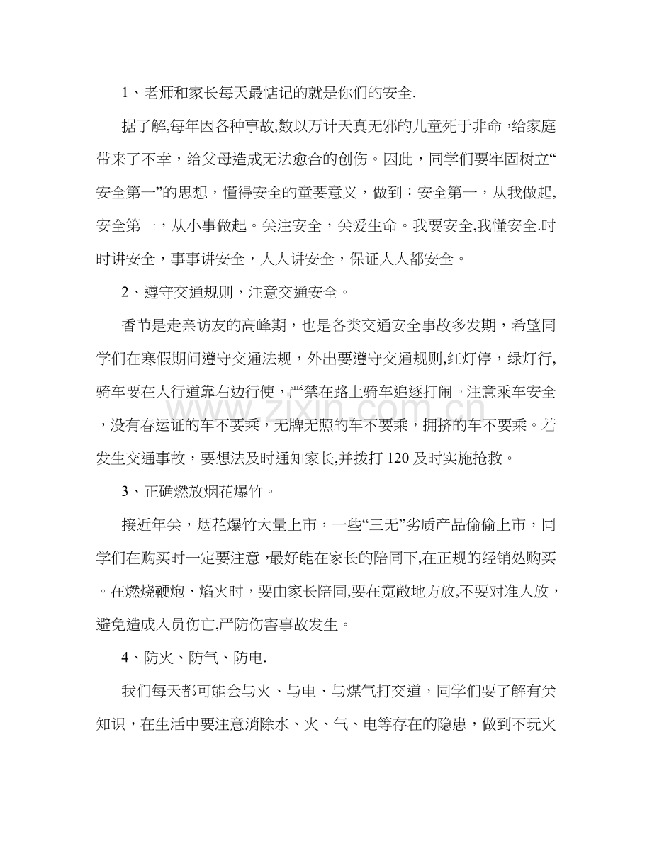 未成年人活动中心活动方案.doc_第2页