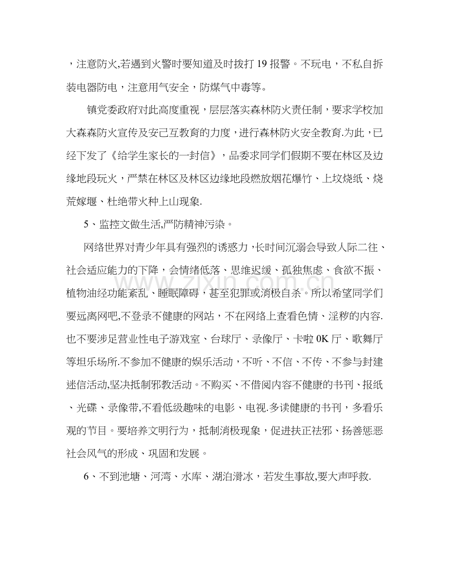 未成年人活动中心活动方案.doc_第3页