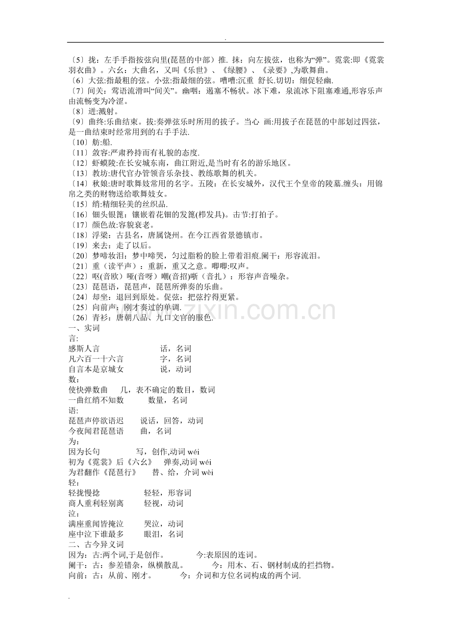 文言文知识点总结.doc_第2页