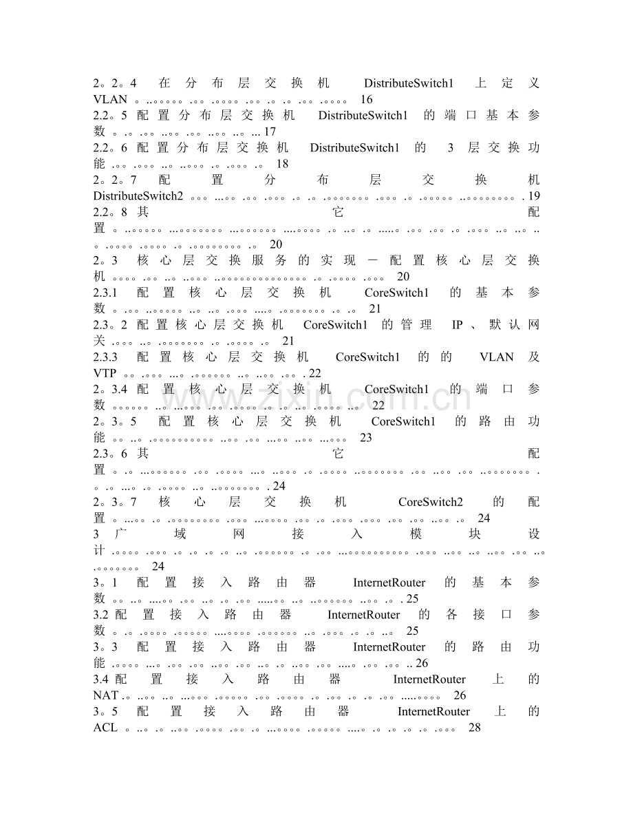 中小型校园网设计方案实例.doc_第2页