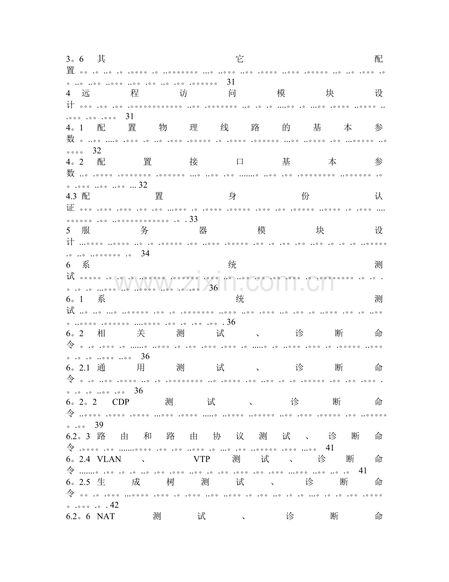 中小型校园网设计方案实例.doc_第3页