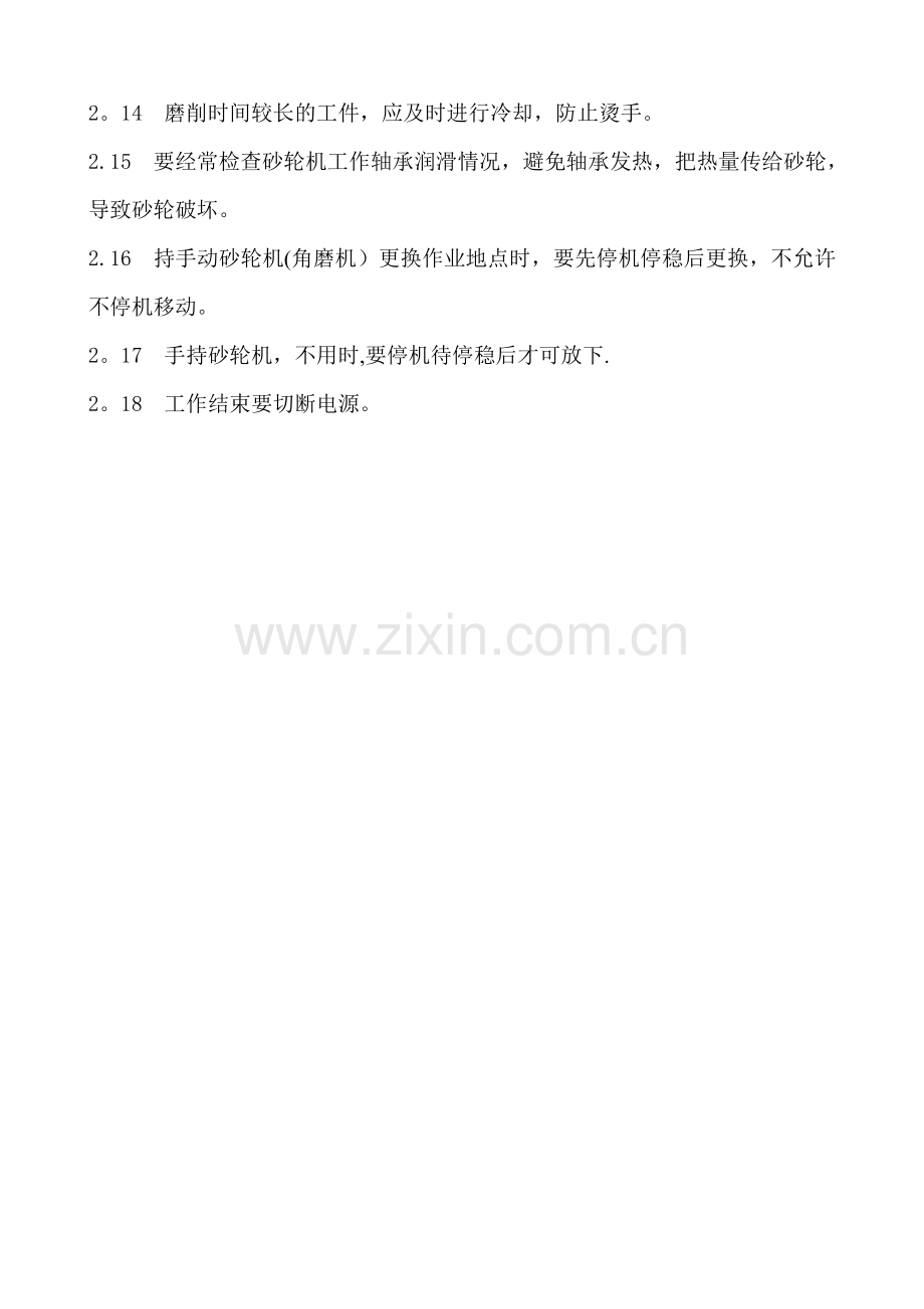 砂轮机安全作业指导书.doc_第2页