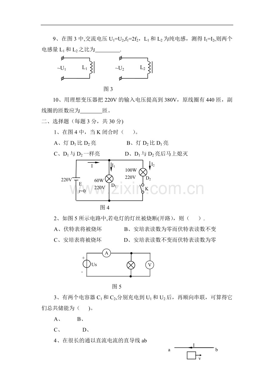 电工技术基础试题及答案.doc_第2页