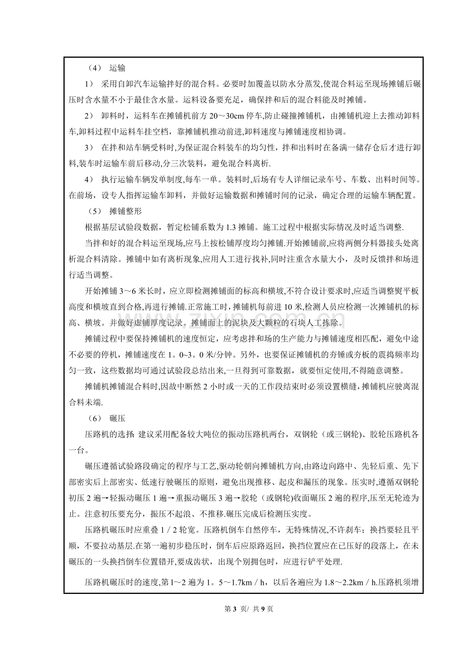 水稳层施工技术交底.doc_第3页