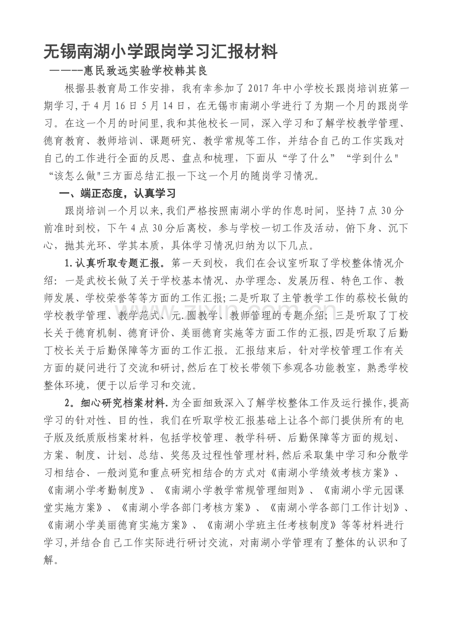 校长随岗培训总结报告.doc_第1页