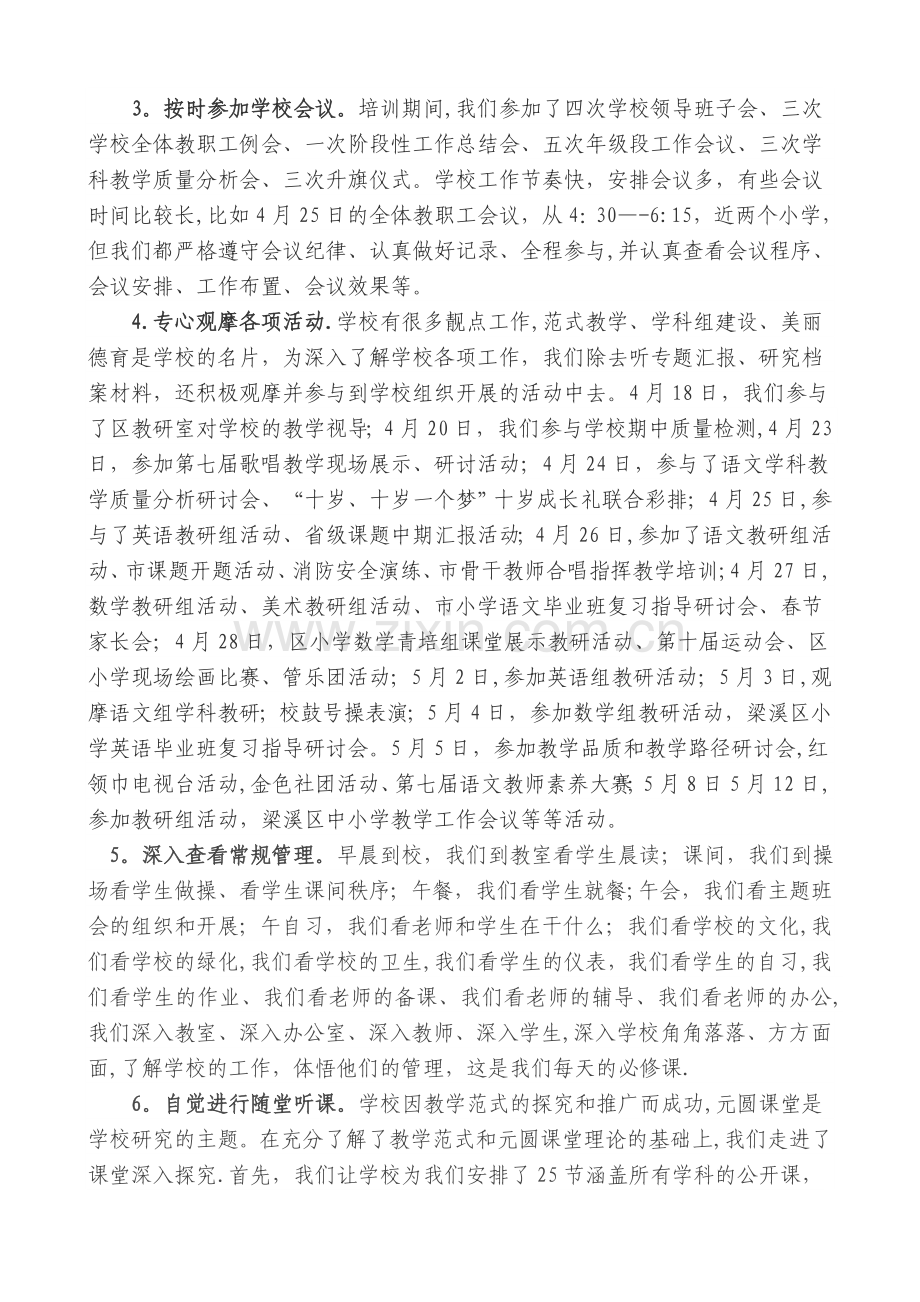 校长随岗培训总结报告.doc_第2页