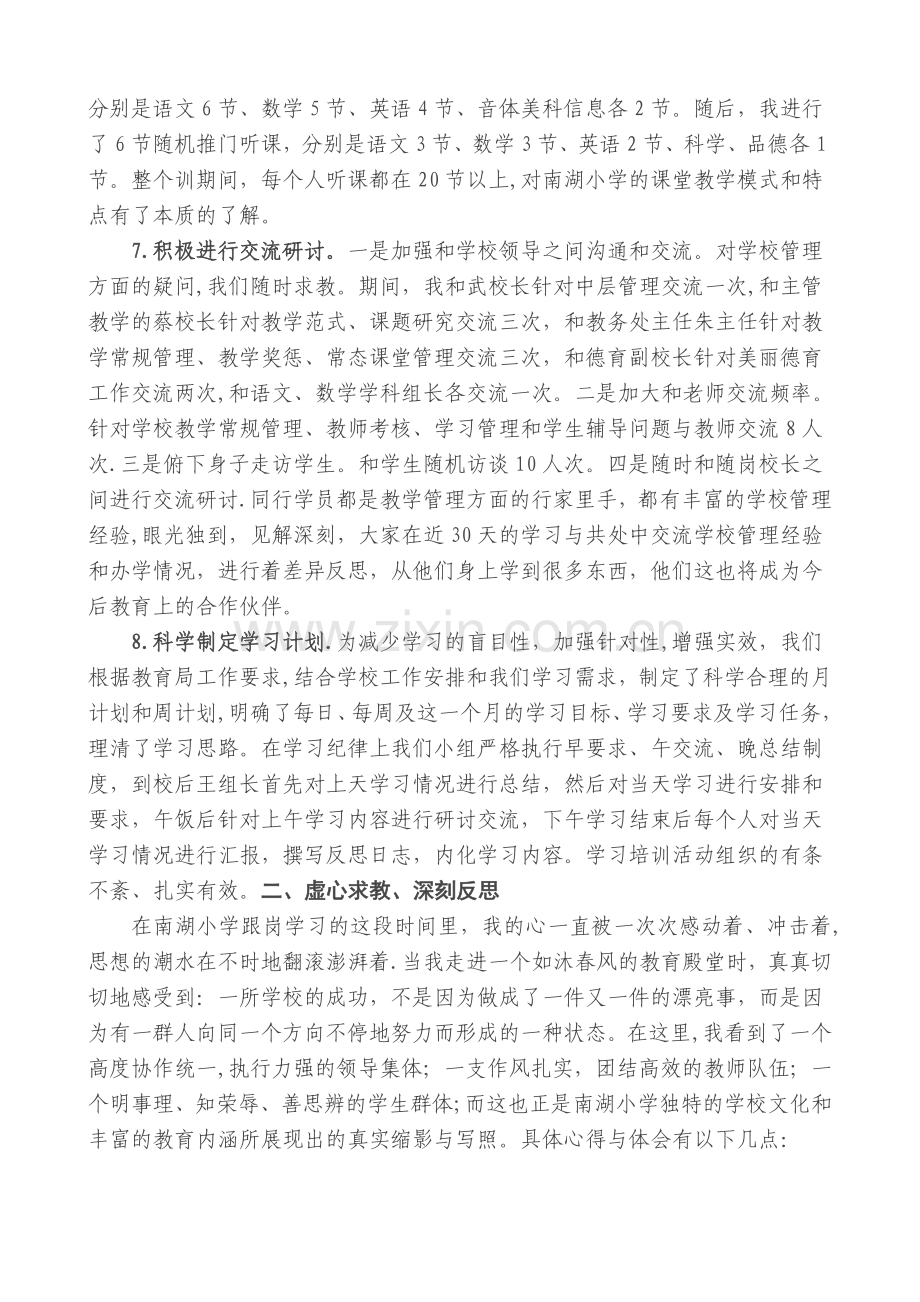 校长随岗培训总结报告.doc_第3页