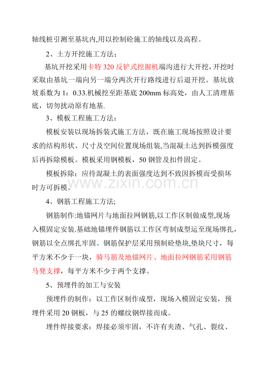 滑索砼基座砼施工方案.doc_第2页