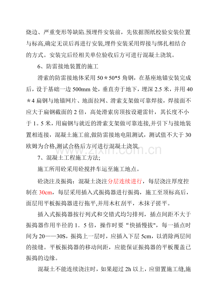 滑索砼基座砼施工方案.doc_第3页