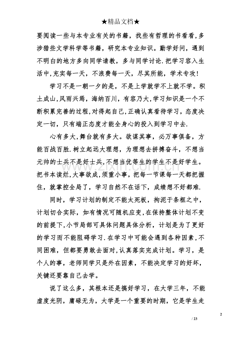 大学计划书.doc_第2页