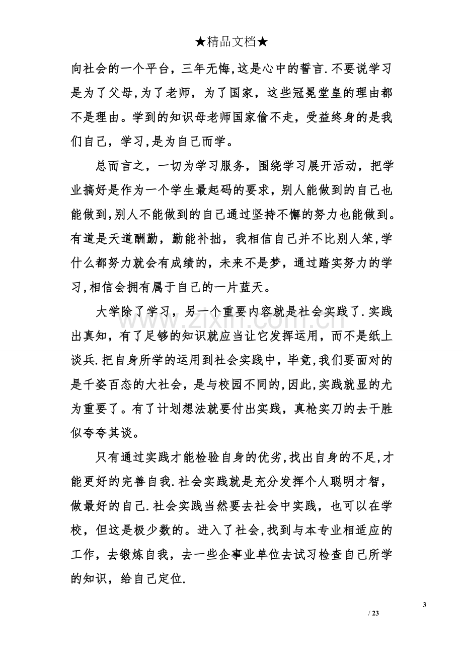 大学计划书.doc_第3页