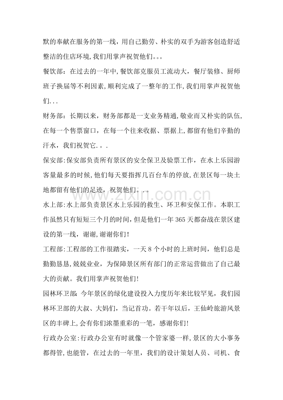 年终总结会主持稿.doc_第3页