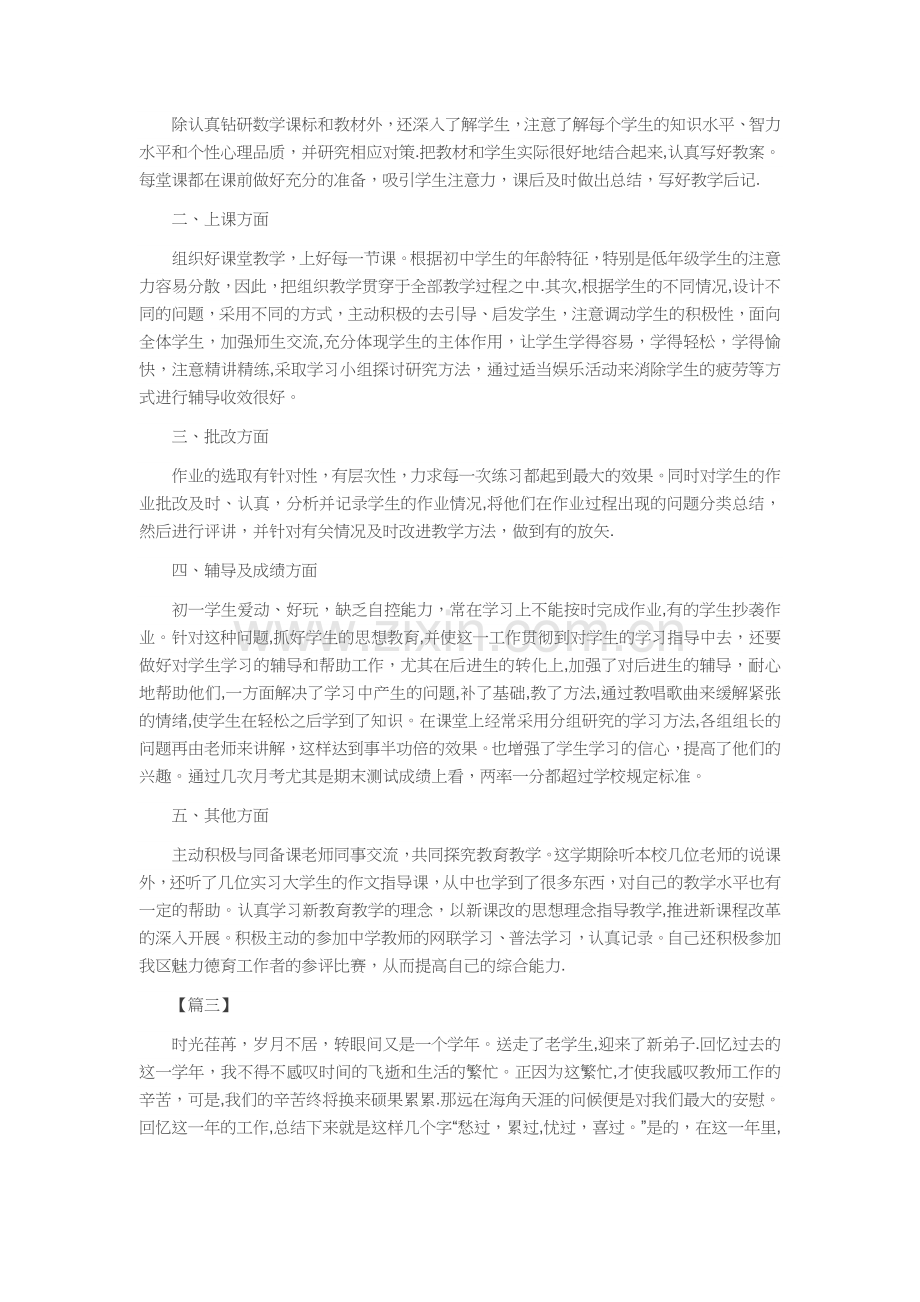 数学教师工作总结.docx_第2页