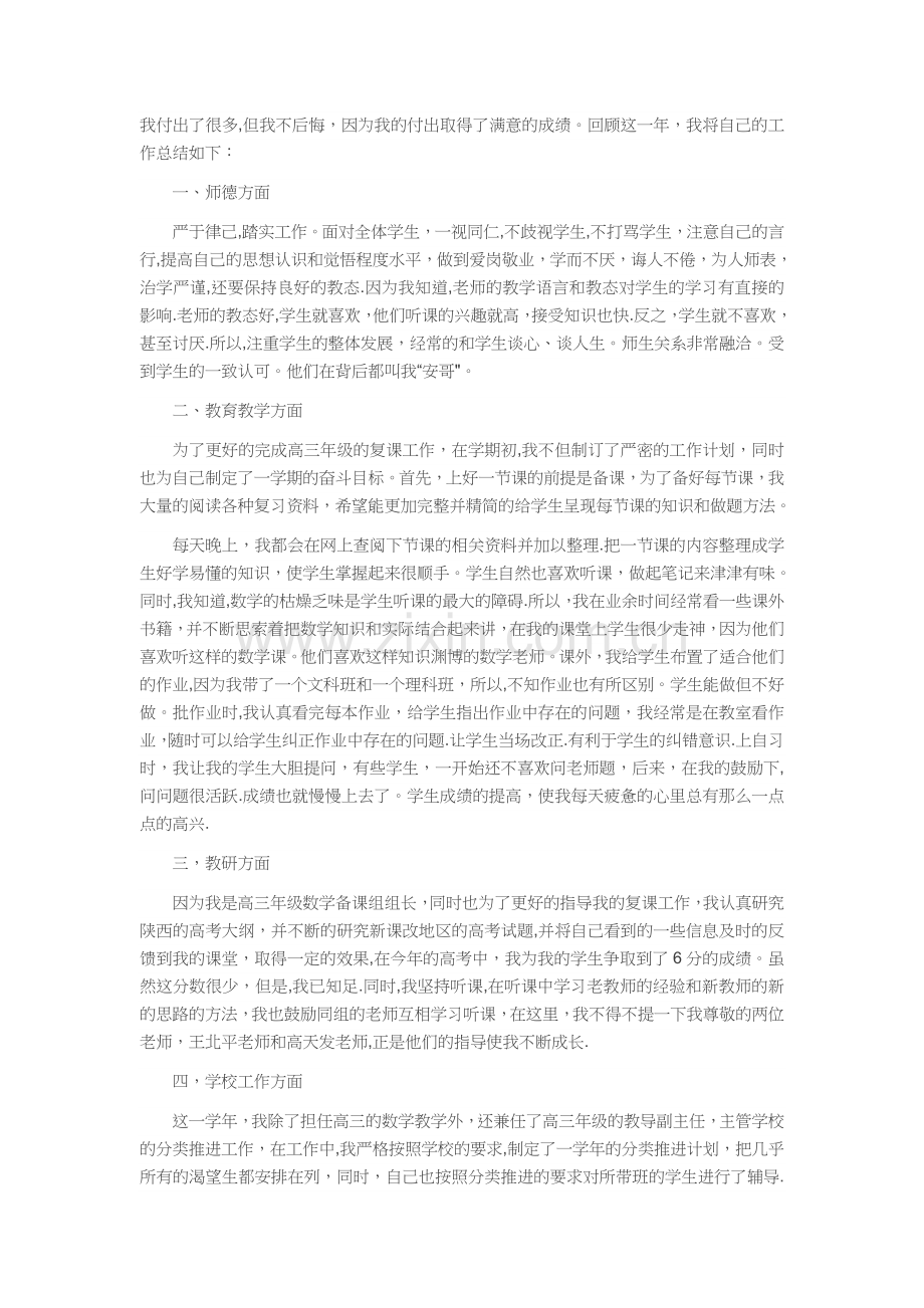 数学教师工作总结.docx_第3页