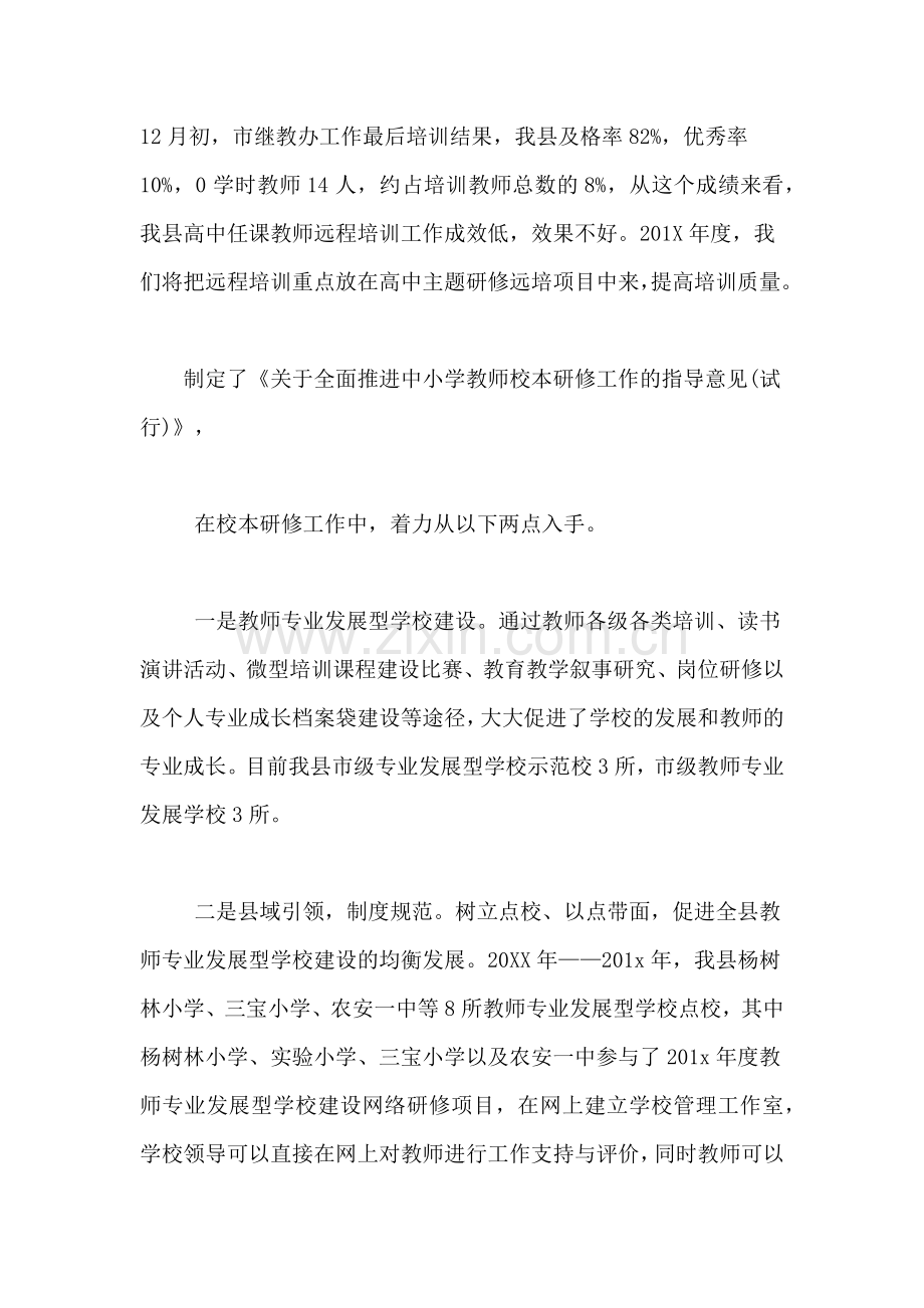 2019年年中教师上半年工作总结.doc_第2页