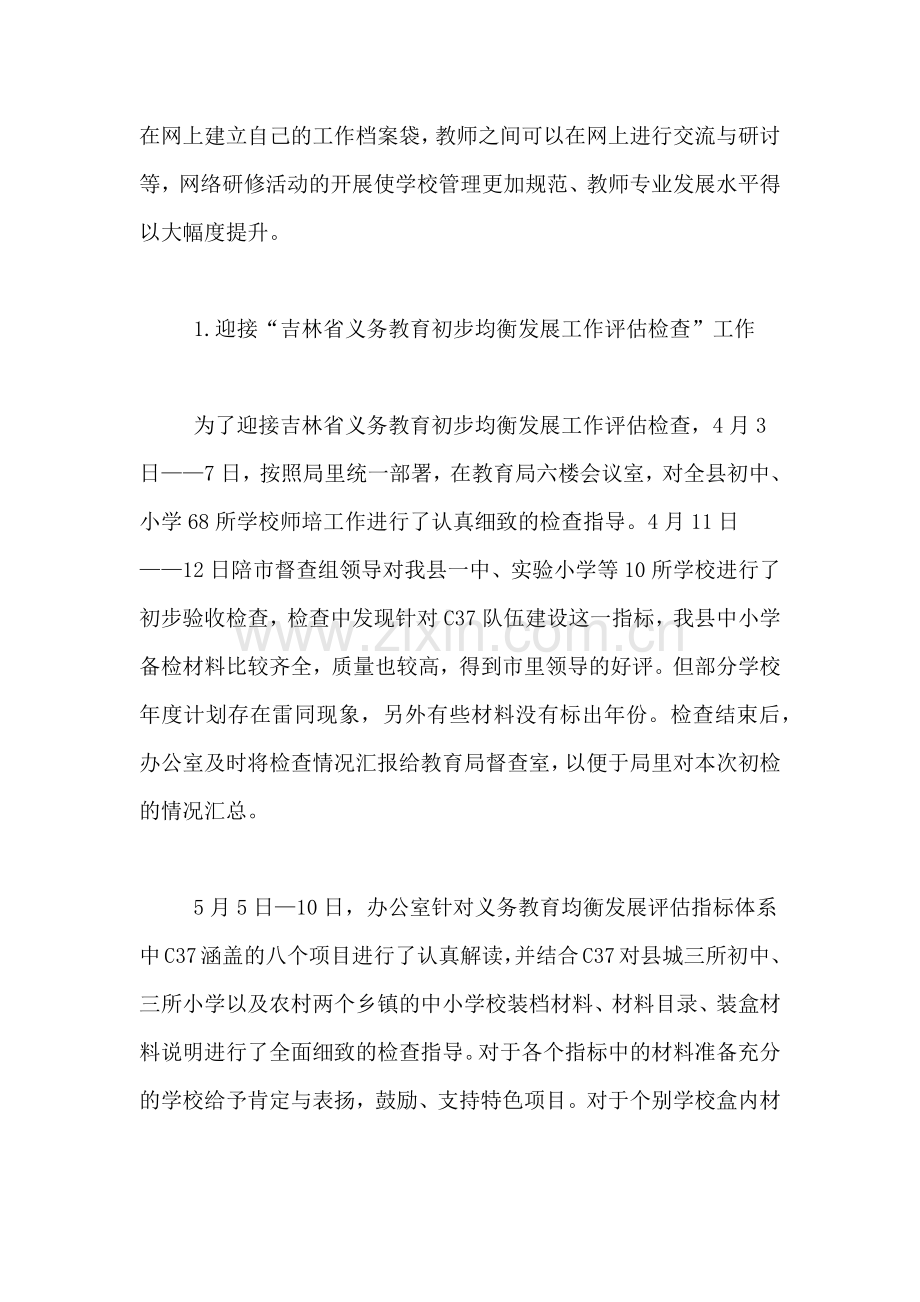 2019年年中教师上半年工作总结.doc_第3页