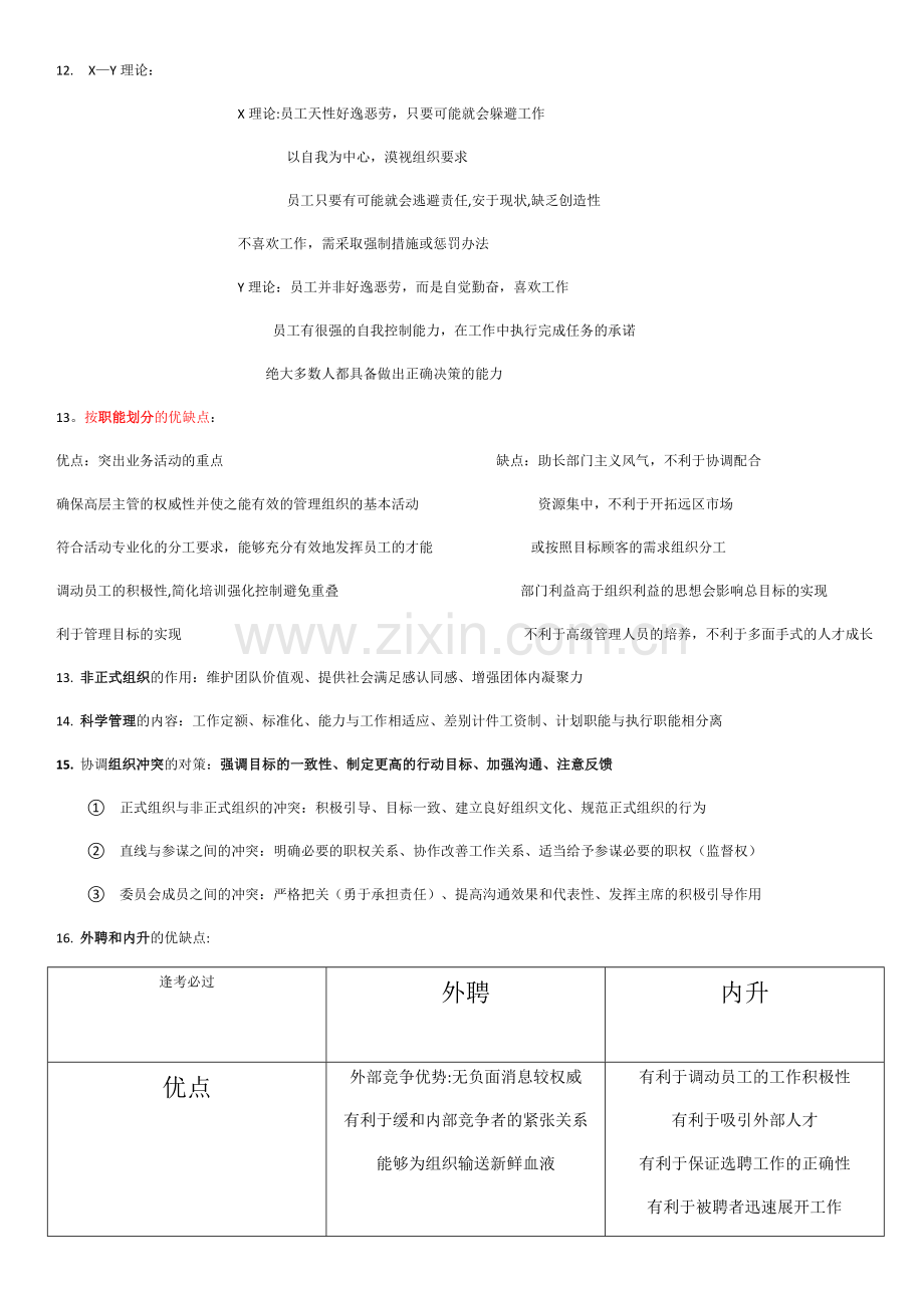 大一管理学简答重点.doc_第2页