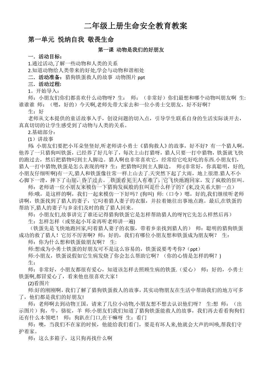 二年级生命安全教育教案.doc_第1页