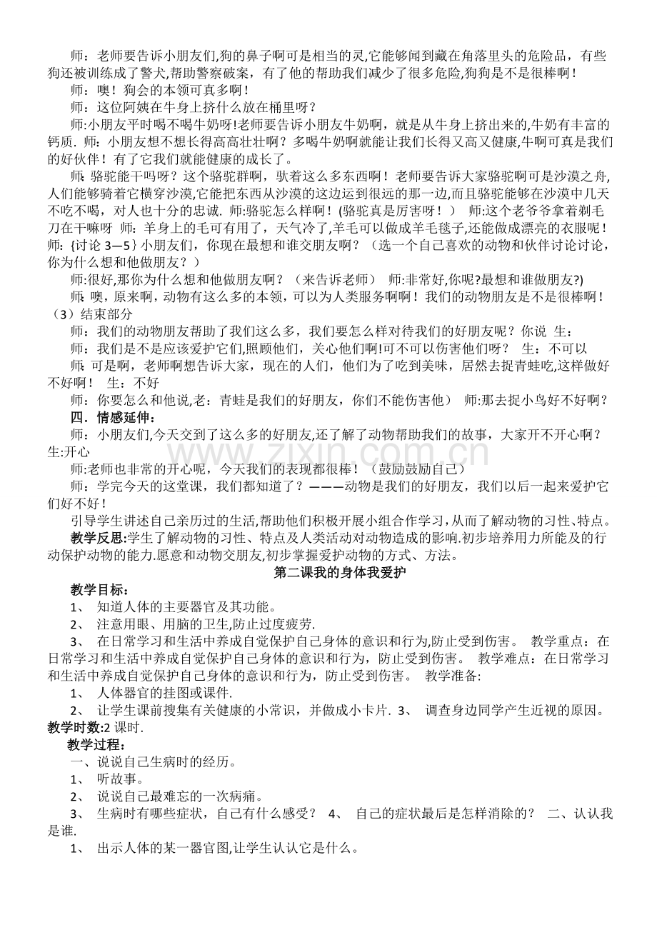 二年级生命安全教育教案.doc_第2页