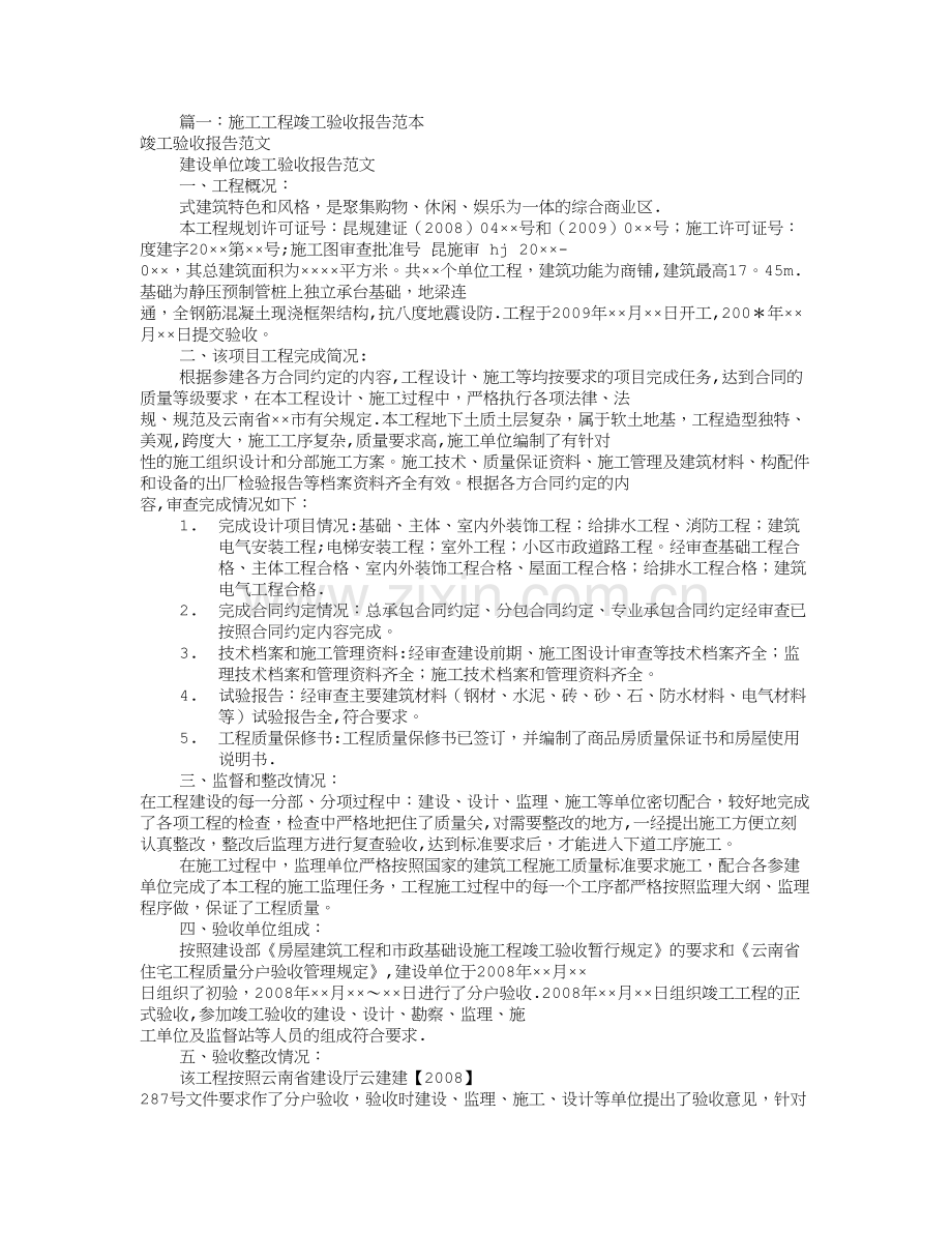 工程竣工验收报告范本(共6篇)-项目竣工验收报告书.doc_第1页