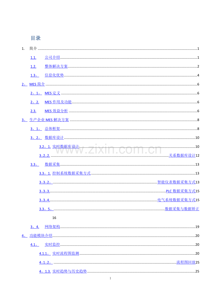 生产企业MES解决方案(HOLLiAS.doc_第2页