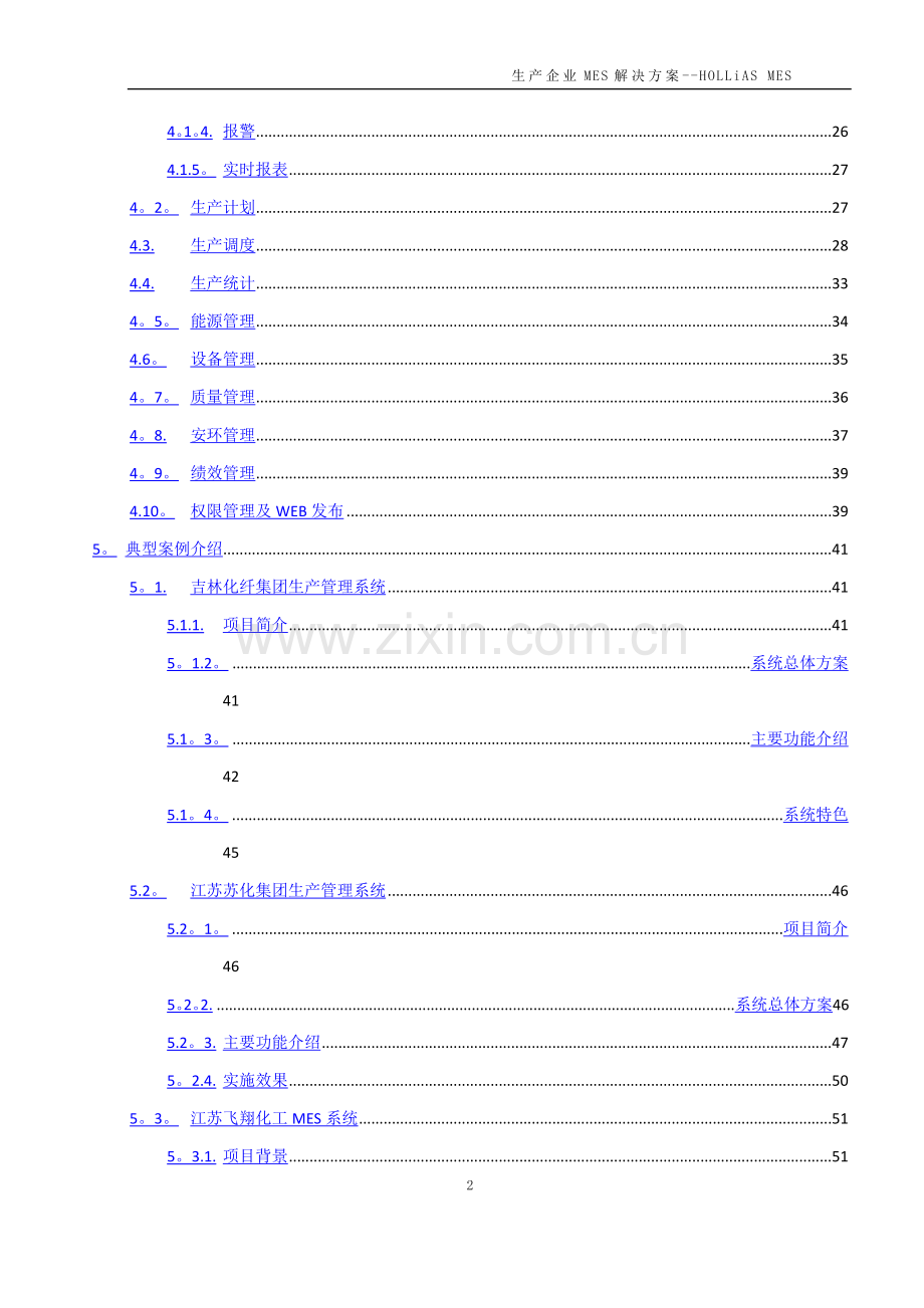 生产企业MES解决方案(HOLLiAS.doc_第3页